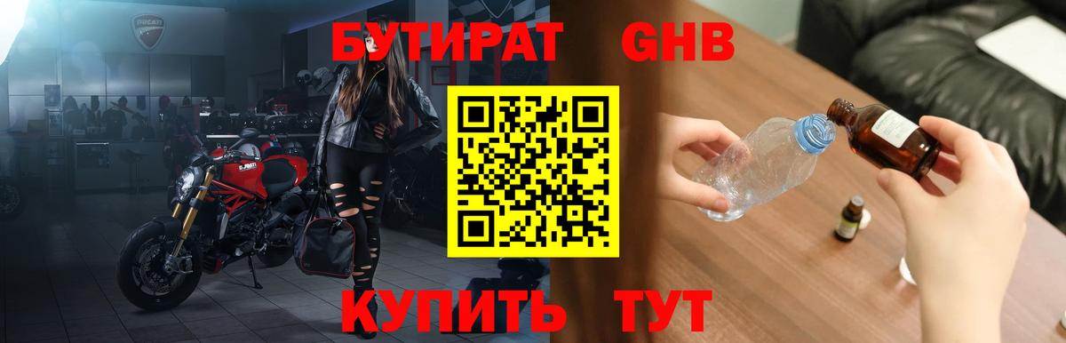 БУТИРАТ бутик  Вход с VPN  Еманжелинск 