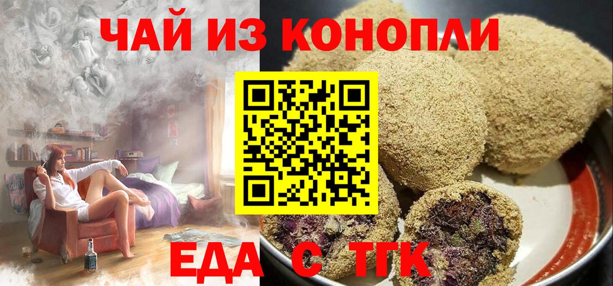 Еманжелинск  Cannafood марихуана  Вход с VPN 