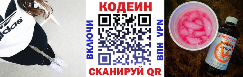 Codein напиток Lean (лин)  Еманжелинск 
