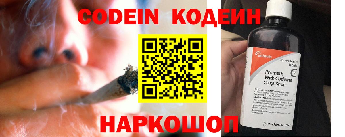 Кодеин напиток Lean (лин)  Кодеиновый сироп Lean Purple Drank  Еманжелинск  Вход с VPN 