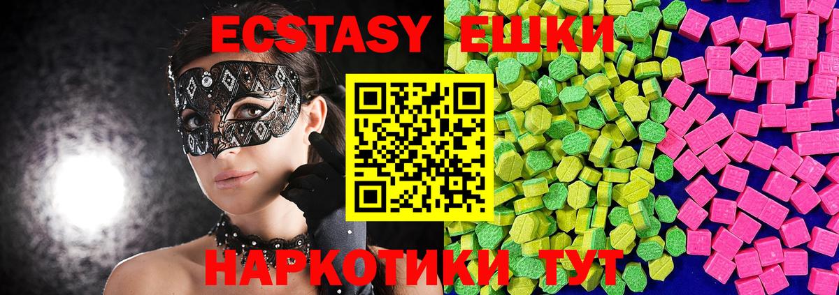 Экстази 280 MDMA  Экстази  shop какой сайт  Ecstasy Cube  Вход с VPN  Еманжелинск 