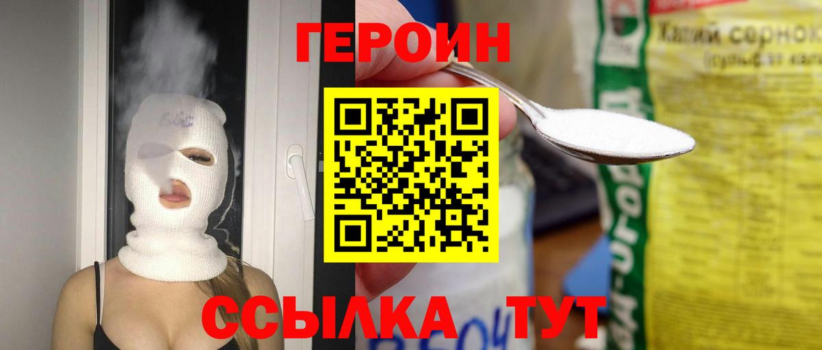 Еманжелинск  ГЕРОИН белый  Вход с VPN 