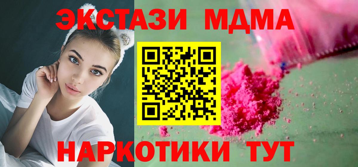 МДМА  МДМА VHQ  МДМА молли  Вход с VPN  Еманжелинск 